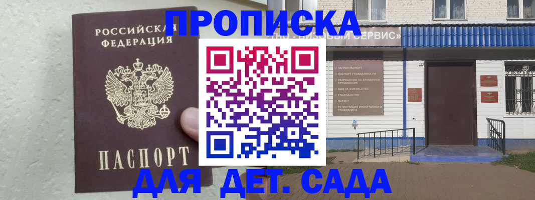 прописка ребенка в Луге